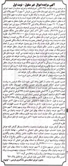 مزایده , مزایده فروش 2 سهم از 16 سهم پلاک ثبتی 13556 فرعی از 163 اصلی