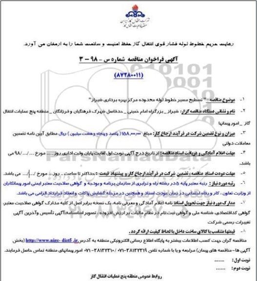 فراخوان مناقصه عمومی , مناقصه تسطیح مسیر خطوط لوله محدوده مرکز بهره برداری