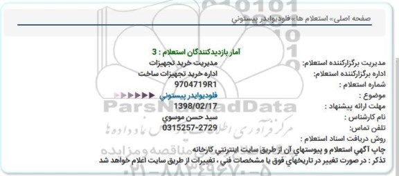 استعلام فلودیوایدر پیستونی