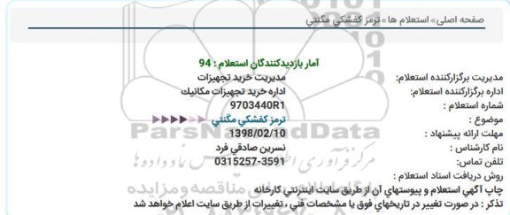 استعلام , استعلام ترمز کفشکی مگنتی 