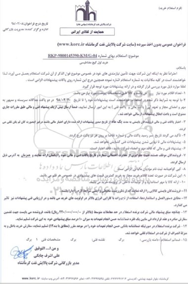 استعلام خرید لول گیج مغناطیسی 