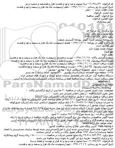 مناقصه, مناقصه  آماده سازی تا حد بستر