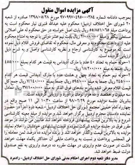 مزایده ، مزایده فروش حوله حمام
