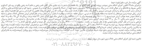 مزایده، مزایده یک قطعه باغ مشجر- نوبت دوم 