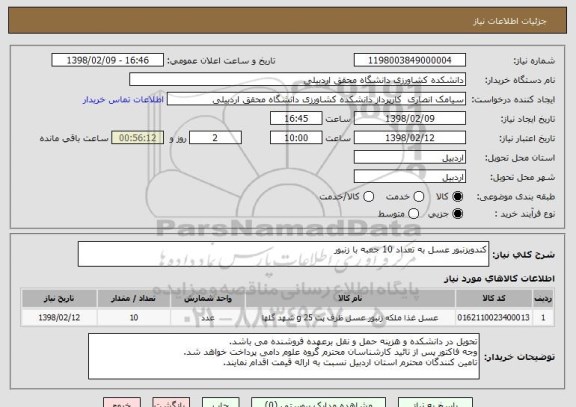 استعلام کندویزنبور عسل به تعداد 10 جعبه با زنبور