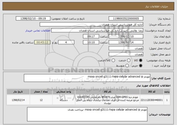 استعلام مودم moxa oncell g3111-hspa cellular advanced ip