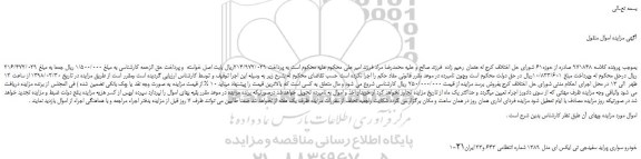 مزایده، مزایده خودرو سواری پراید سفید جی تی ایکس ای مدل 1389