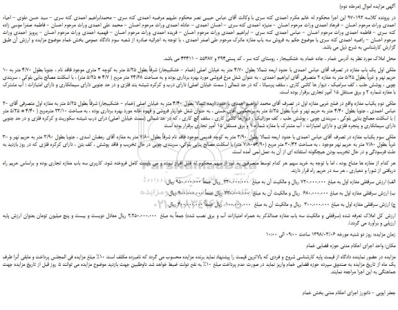 مزایده، مزایده 3 باب مغازه