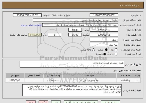 استعلام تکمیل نمازخانه فضیلت بیله سوار