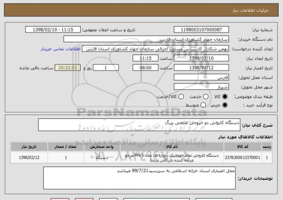 استعلام دستگاه کارواش دو خروجی صنعتی بزرگ