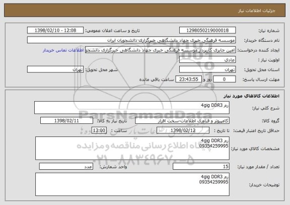 استعلام رم 4gig DDR3