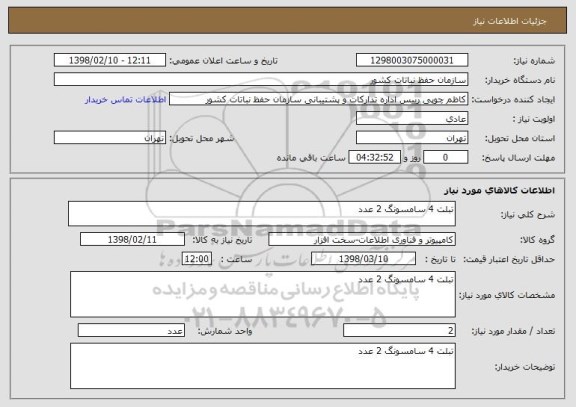 استعلام تبلت 4 سامسونگ 2 عدد