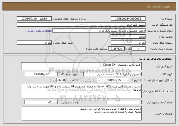 استعلام خرید دوربین دیجیتال Canon GX۳