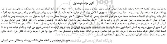 مزایده، مزایده يک قطعه زمين زراعی ديم