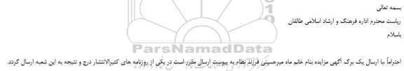 استعلام نسبت به تأمین تجهیزات زیرساخت HDD 
