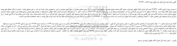 مزایده، مزایده ساختمان تجاری مسکونی