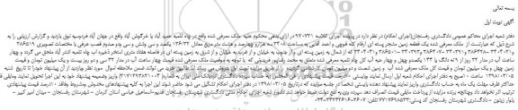 مزایده، مزایده یک قطعه زمین مشجر پسته ای