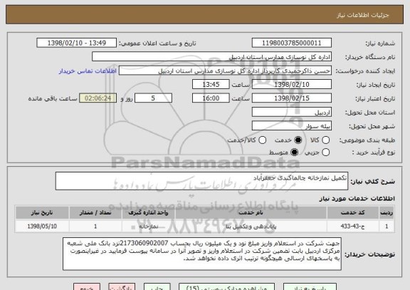 استعلام تکمیل نمازخانه چالماکندی جعفرآباد