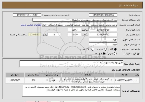 استعلام طبق توضیحات درج شده