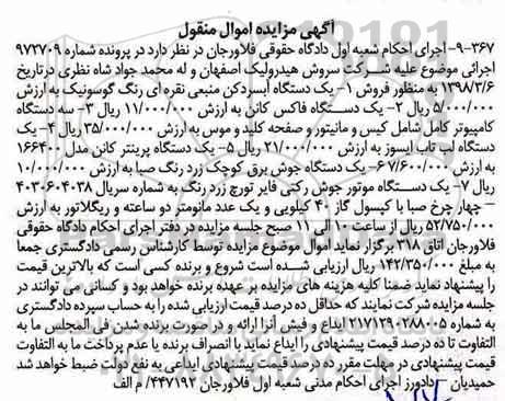 مزایده ، مزایده یک دستگاه آبسردکن منبعی ، دستگاه فاکس کانن