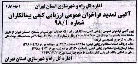 تمدید مناقصه ,فراخوان پروژه ارائه خدمات امور ثبتی ...