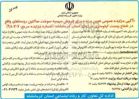 مزایده مزایده فروش سهمیه سوخت ساکنین