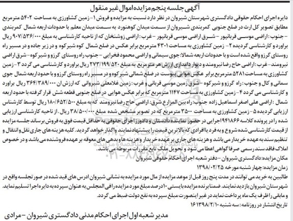 مزایده مزایده زمین کشاورزی 5402 مترمربع