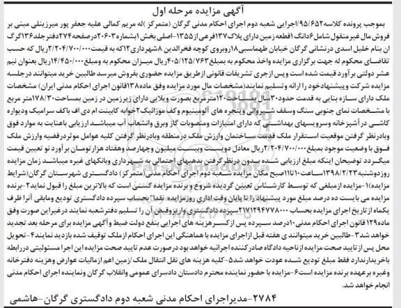 مزایده مزایده 6 دانگ یک قطعه زمین 137 فرعی مرحله اول