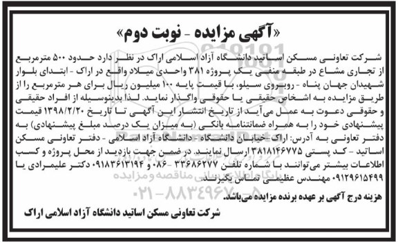 مزایده حدود 500 مترمربع از تجاری مشاع