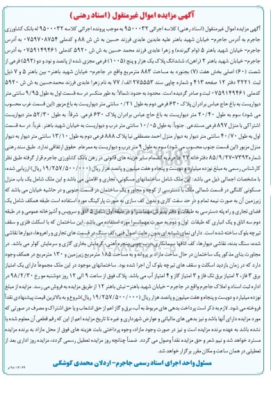 مزایده , مزایده یکباب منزل مسکونی کلنگی