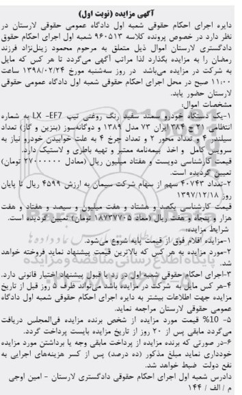 مزایده, مزایده یک دستگاه خودرو سمند سفید رنگ