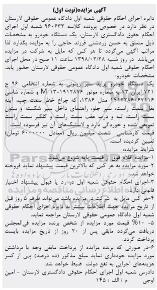 مزایده ، مزایده فروش یکدستگاه پراید