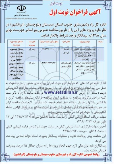 آگهی فراخوان, فراخوان اجرای واریانت... 