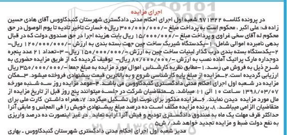 مزایده دستگاه بسته بندی درب گذار