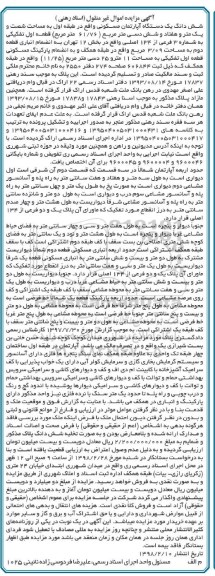 مزایده مزایده ششدانگ یک دستگاه آپارتمان مسکونی 61.76 مترمربع