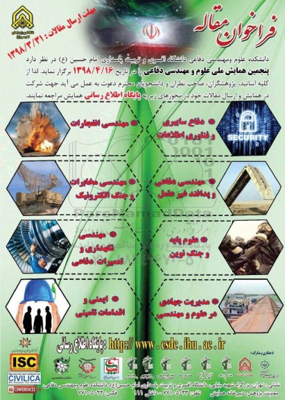 پنجمین همایش ملی علوم و مهندسی دفاعی 