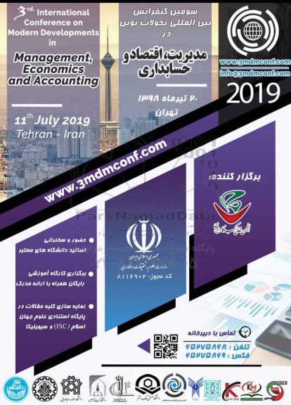 سومین کنفرانس بین المللی تحولات نوین در مدیریت ، اقتصاد و حسابداری