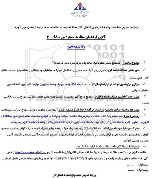فراخوان مناقصه عمومی , فراخوان تسطیح مسیر خطوط لوله محدوده مرکز بهره برداری