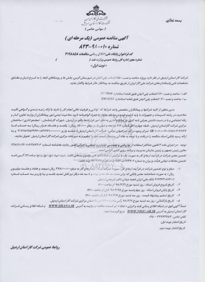 مناقصه ساخت و نصب 1500 انشعاب پلی اتیلن