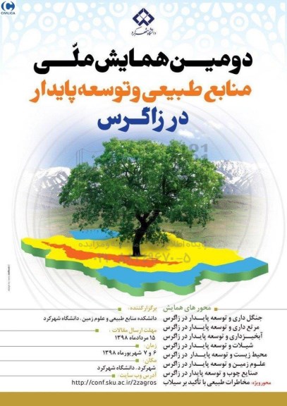 دومین همایش ملی منابع طبیعی و توسعه پایدار در زاگرس