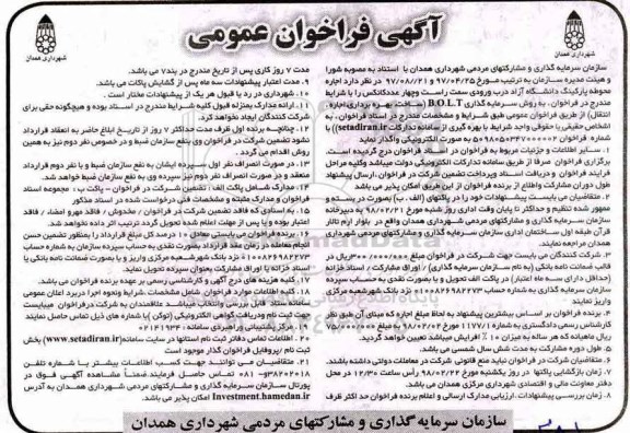 آگهی فراخوان ، فراخوان اجاره محوطه پارکینگ  ...