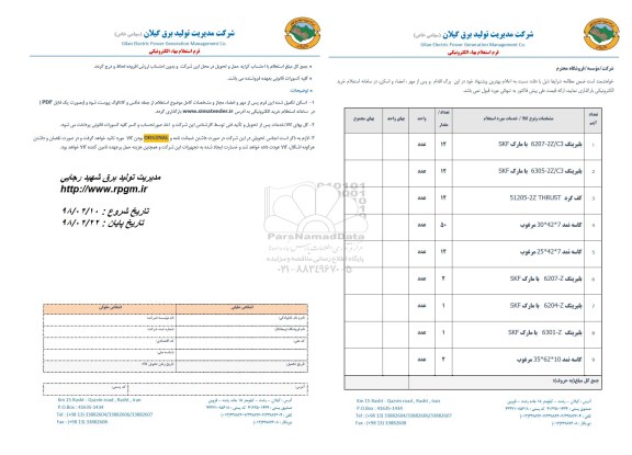 استعلام انواع بلبرینگ ، کف گرد ....