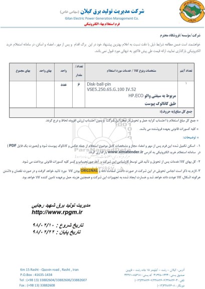 استعلام, استعلام Disk-ball-pin