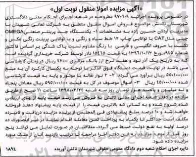 مزایده, مزایده یک دستگاه جت پرینتر صنعتی، نوار نقاله