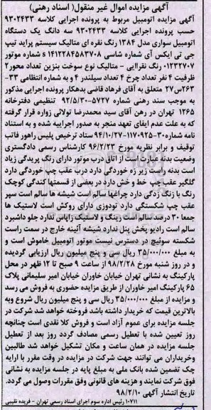 مزایده, مزایده یک دستگاه اتومبیل پراید نقره ای