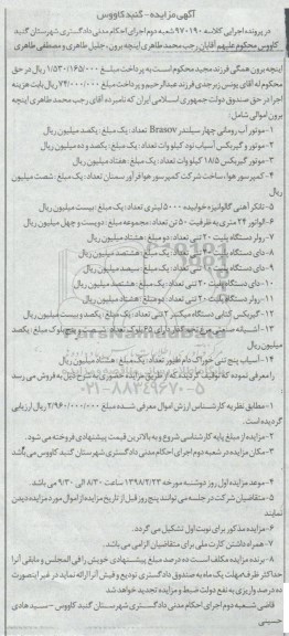مزایده، مزایده موتور آب رومانی چهار سیلندر و...