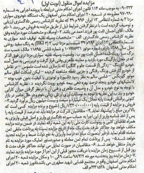 مزایده,مزایده خودروی سواری مزدا 3 نوبت اول
