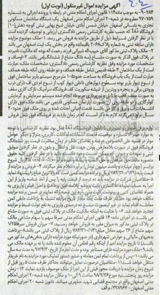 مزایده،مزایده یک ساختمان مسکونی نوبت اول 