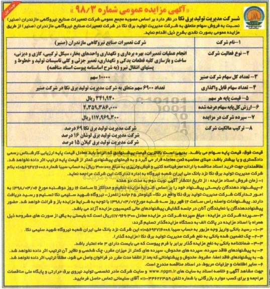 آگهی مزایده عمومی, مزایده فروش سهام