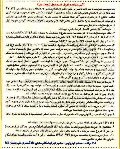 مزایده ، مزایده ملک به شماره 30.11346